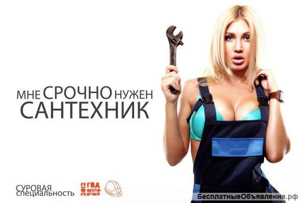Сантехник на дом