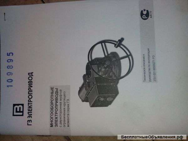 Электропривода гз-г-2500/24 ид дргие