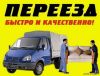 Фургоны мебельные НОВЫЕ 20куб. м грузоперевозки, газель катюша (рога) Газель перевозит 6м, грузоп