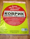 Авто коврик от производителя