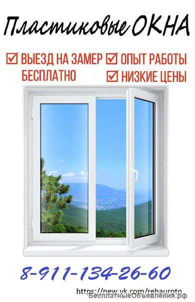 Пластиковые ОКНА