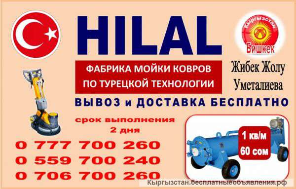 Стирка ковров