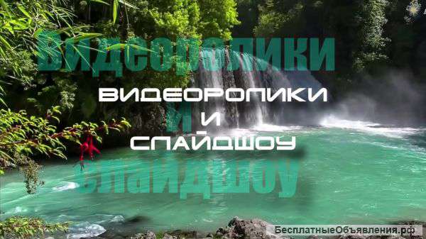 Видеомонтаж