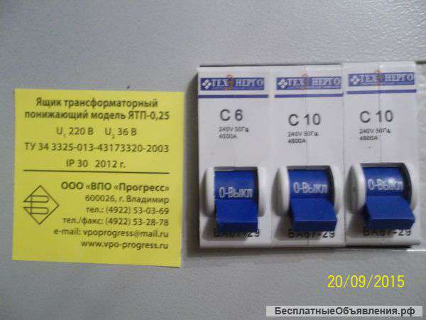 Трансформатор ятп 0, 25ква 220/36В. (новые)