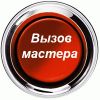 Мастер на дом. Мелко ремонт.