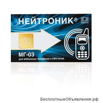 Нейтроник для телефона/ноутбука/TV