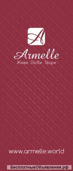 Духи Armelle