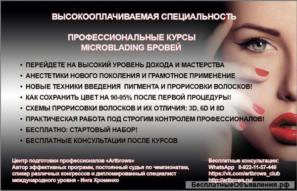 Курсы микроблейдинг: бровей, губ, век. Колористика