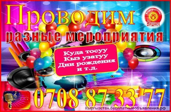 Проводим мероприятия