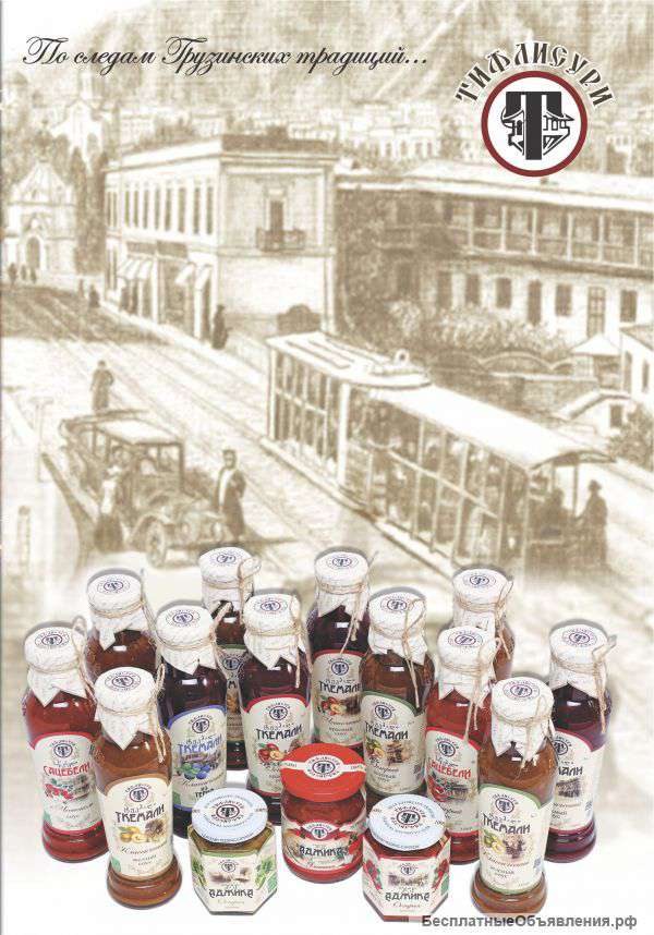 Cоусы- ткемали,сацебели,аджика прямо из Грузии