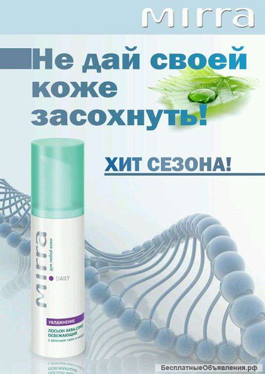 Лосьон Аква-спрей MIRRA