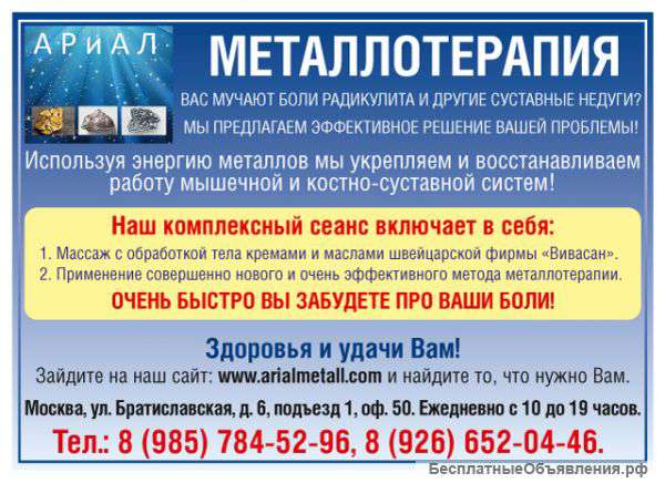 Массаж и металлотерапия