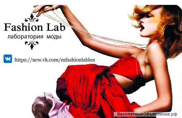 Fashion Lab - Лаборатория моды