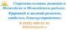 Ремонт, строительство, Можайск, Можайский район