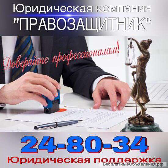 Все виды юридических услуг