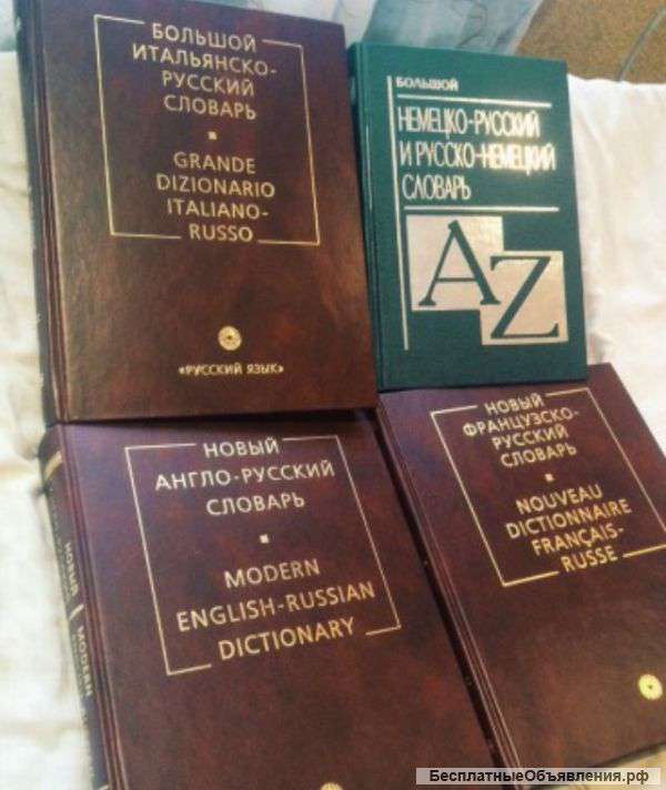 Словари