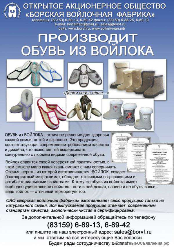 Сапоги войлочные в широком ассортименте от производителя