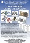 Сапоги войлочные в широком ассортименте от производителя