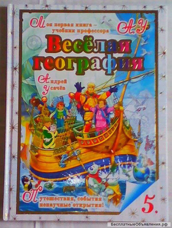 Веселая география