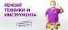 Ремонт садовой техники, снегоуборщиков, электроинструмента, Керхер