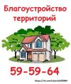 Уборка территорий. Ручная копка земли, вывоз мусора