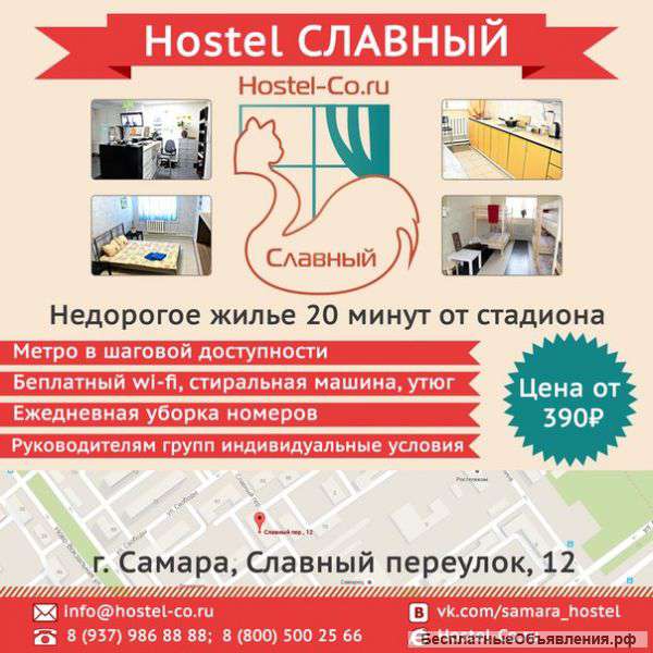 Славный хостел в самаре