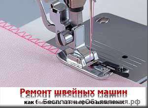 Ремонт швейных машин в Спб