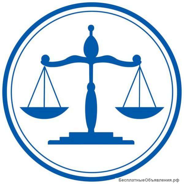 Юридические услуги