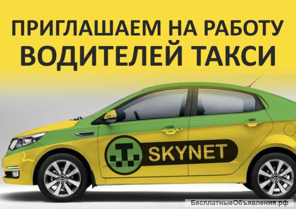 Водитель такси на автомобиль компании