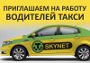Водитель такси на автомобиль компании
