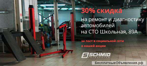 Скидка на сто