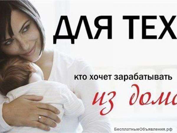 Ищем активных и целеустремленных менеджеров по продвижению продукции в сети интернет