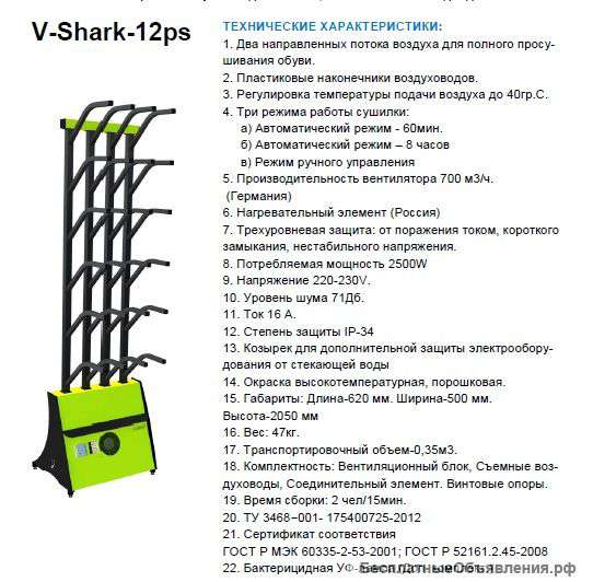 Продаю новую сушилку для обуви и коньков  Vildis V-Shark12ps