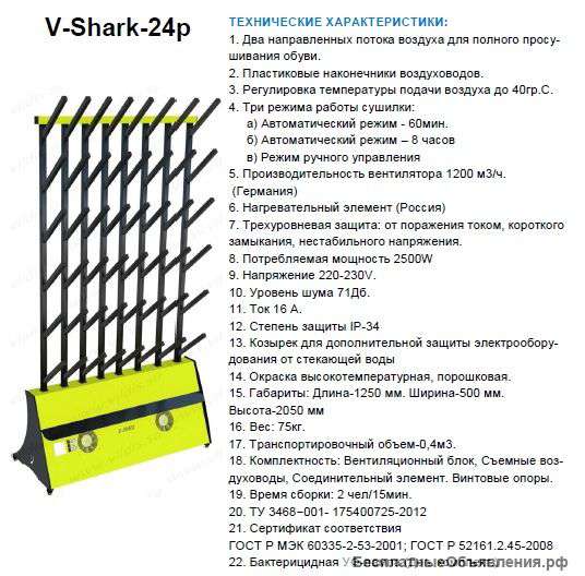 Продаю новую сушилку для обуви и коньков  Vildis V-Shark24p