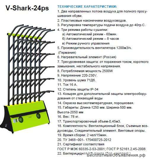 Продаю новую сушилку для обуви и коньков  Vildis V-Shark24ps