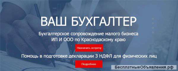 Бухгалтерские услуги