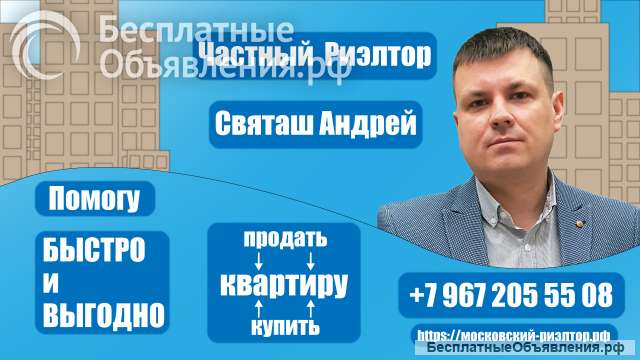 Куплю квартиру в Москве