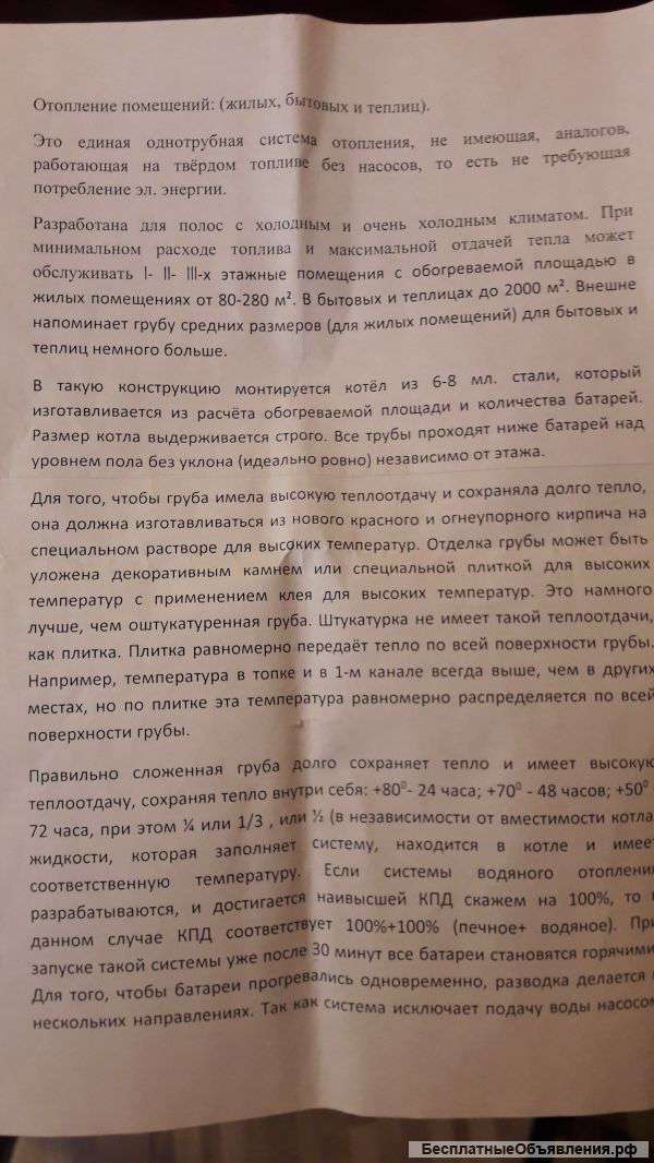 Отопление помещений (бытовый, жилых, теплиц)
