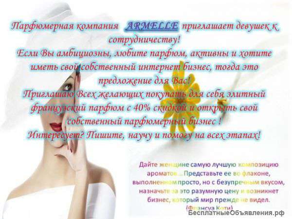 Требуется аромоконсультант