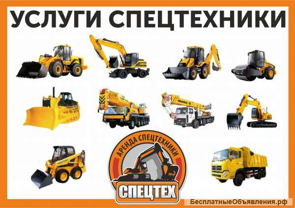 Аренда спецтехники. Грузоперевозки. ГСМ. Цемент. Нерудные материалы.
