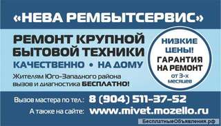 Ремонт крупнобытовой техники на дому в Санкт Петербурге