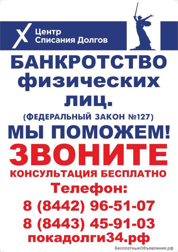 Центр Списания Долгов