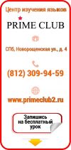 Курсы Английского языка в Прайм Клаб. Скидки.