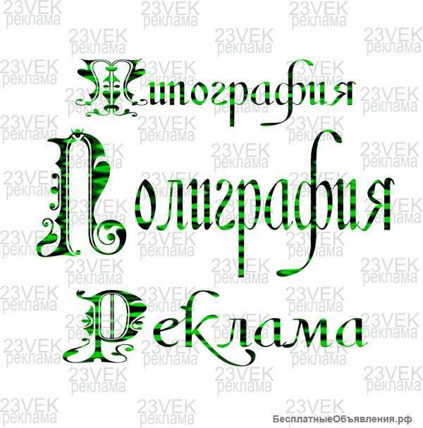 Типография,Полиграфия,Реклама