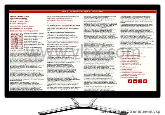 Ремонт телевизоров Киев. Телемастер Киева