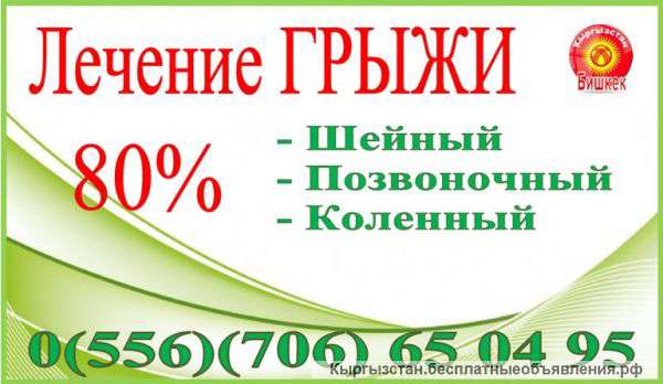 Лечим грыжи