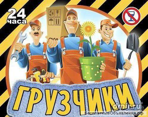 Грузчики 250.газели 300