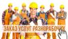 Грузчики.газели.низкие цены
