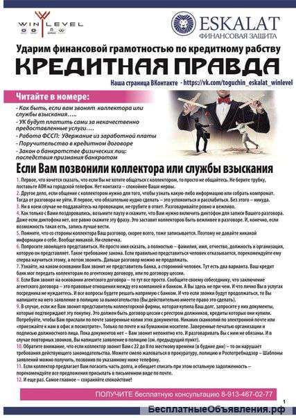 Помощь от банковской кабалы