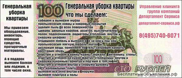 Генеральная уборка квартиры
